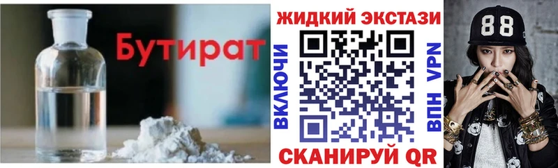 Бутират 1.4BDO  Сальск 